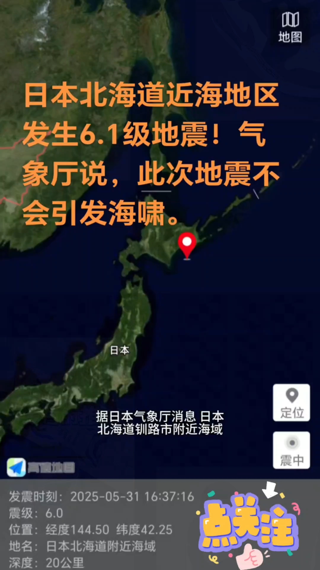 日本宫城县近海发生5.7级地震 多地有震感