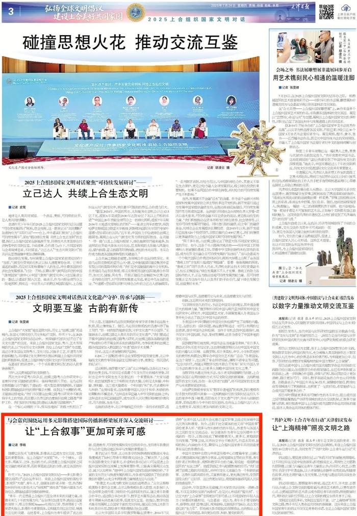 （上合天津峰会）光影乐舞交织：上合组织文化合作续新章