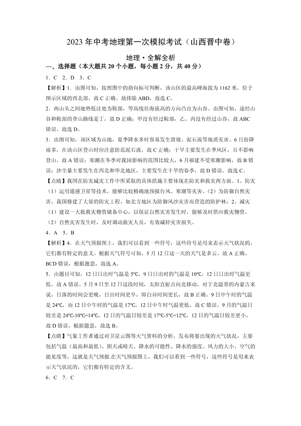 山西LNG加气站行业：2025为什么是山西?为什么是现在?_保险有温度,人保车险