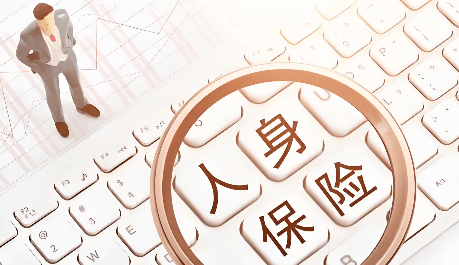 告别“2.5%”，人身险预定利率今起下调