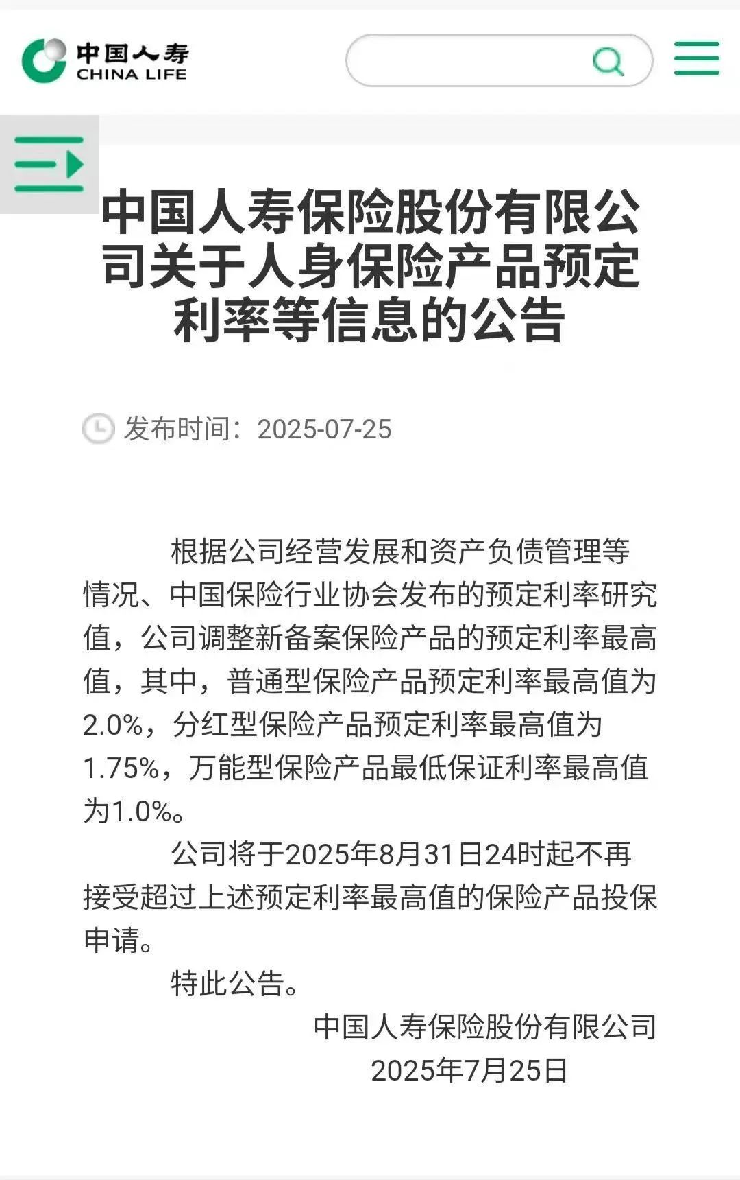 告别“2.5%”，人身险预定利率今起下调