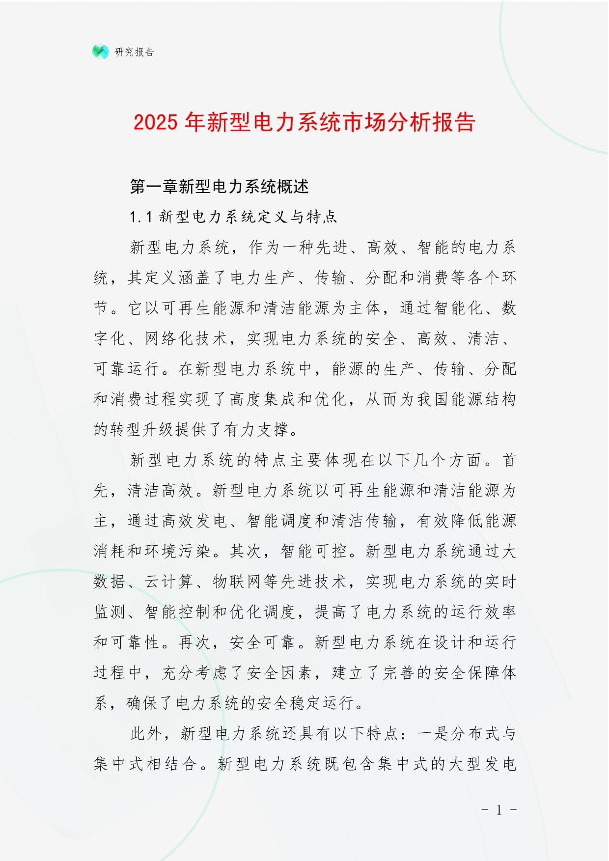 2025 AI行业观察报告：AI成为“新一代水电煤”