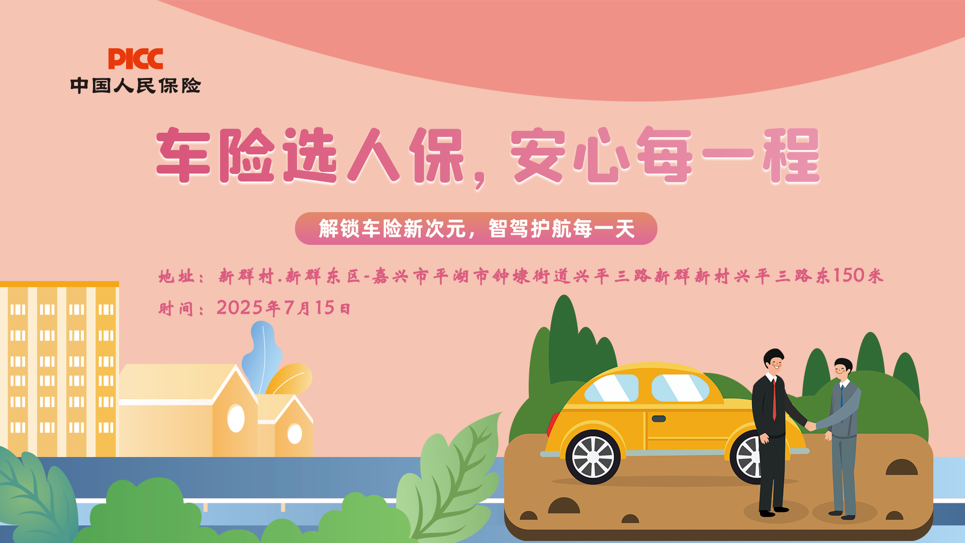 铁路机车行业现状与发展趋势分析2025_人保车险,拥有“如意行”驾乘险，出行更顺畅！