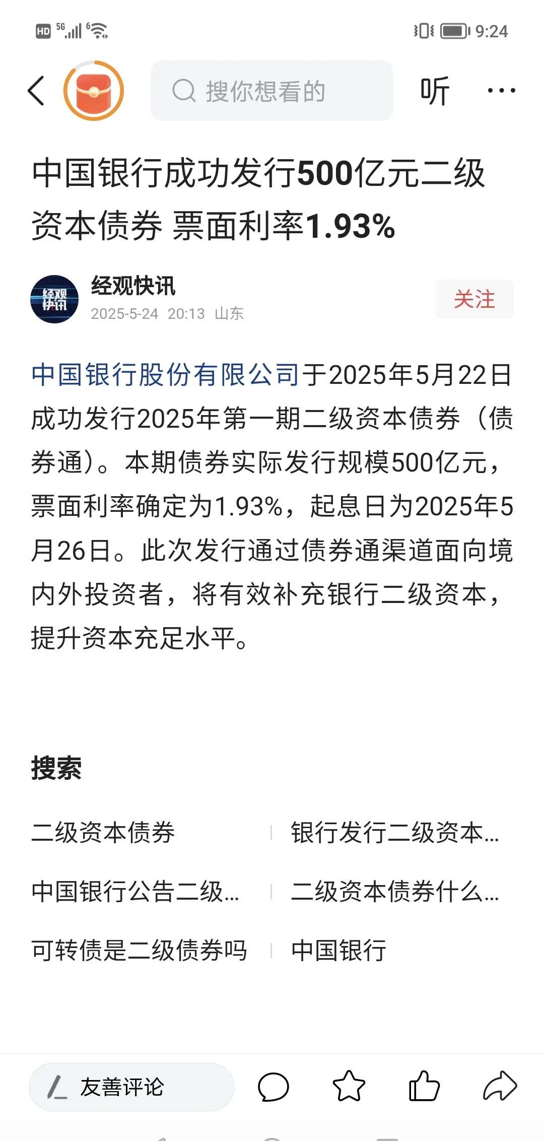 二季度险资股票投资净增2513亿元 为何集体扫货银行？