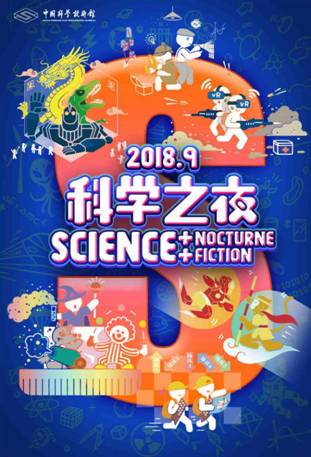 中国科技馆9月公益展映8部科学大片和6部红色经典电影