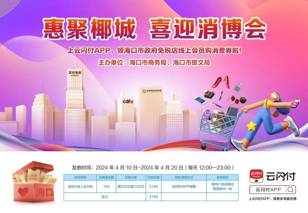 多地发放新一轮消费券激发金秋消费活力