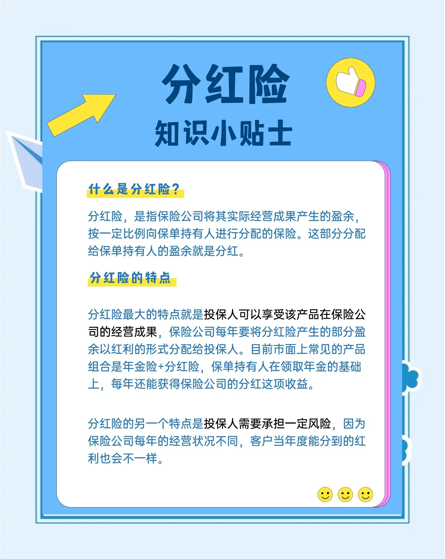 人身险预定利率下调 分红险产品“挑大梁”