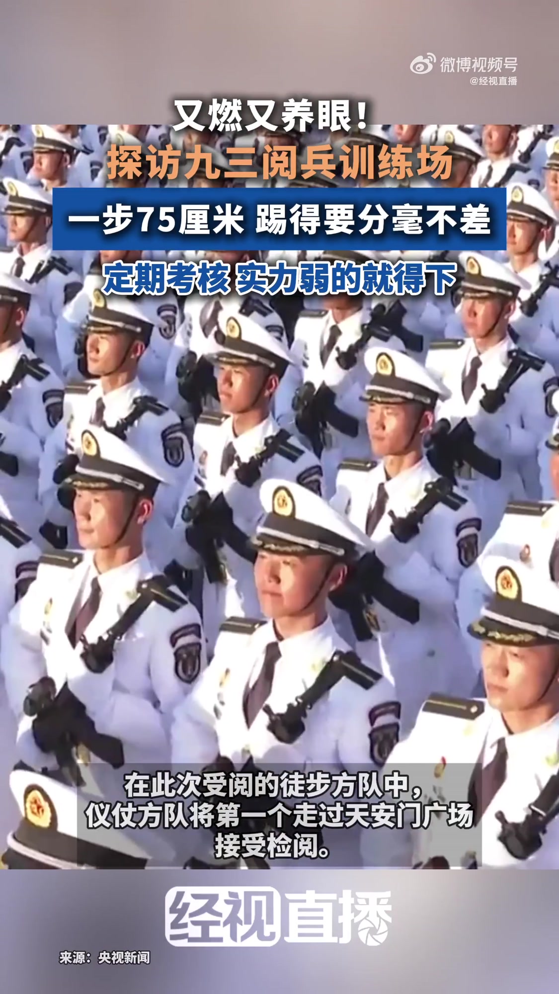 （抗战胜利80周年）九三阅兵观察：徒步方队展示中国军队力量结构新布局