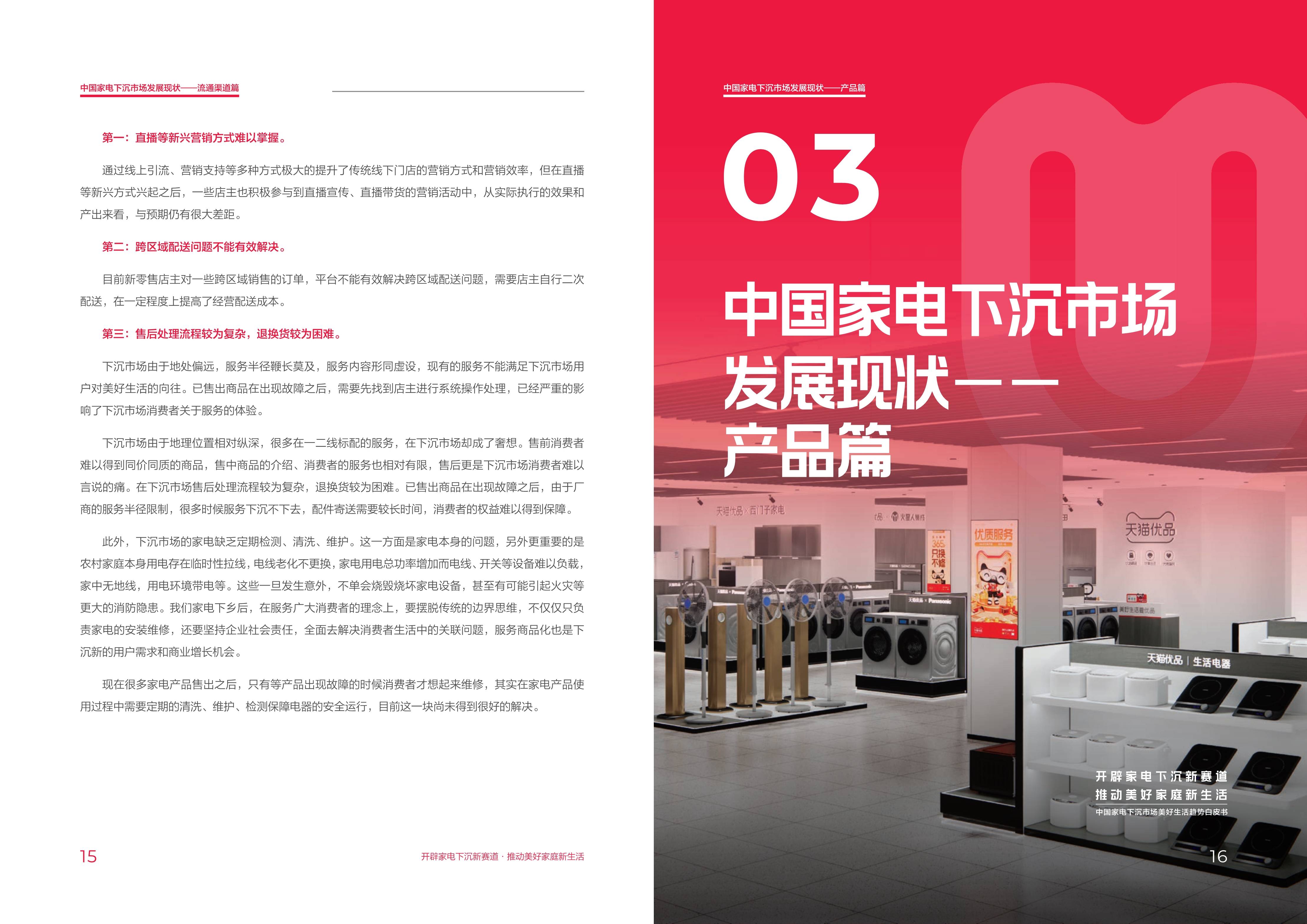 2025-2030电子商务行业下半场：即时零售、绿色消费与下沉市场的“三角突围”_人保财险 ,拥有“如意行”驾乘险，出行更顺畅！