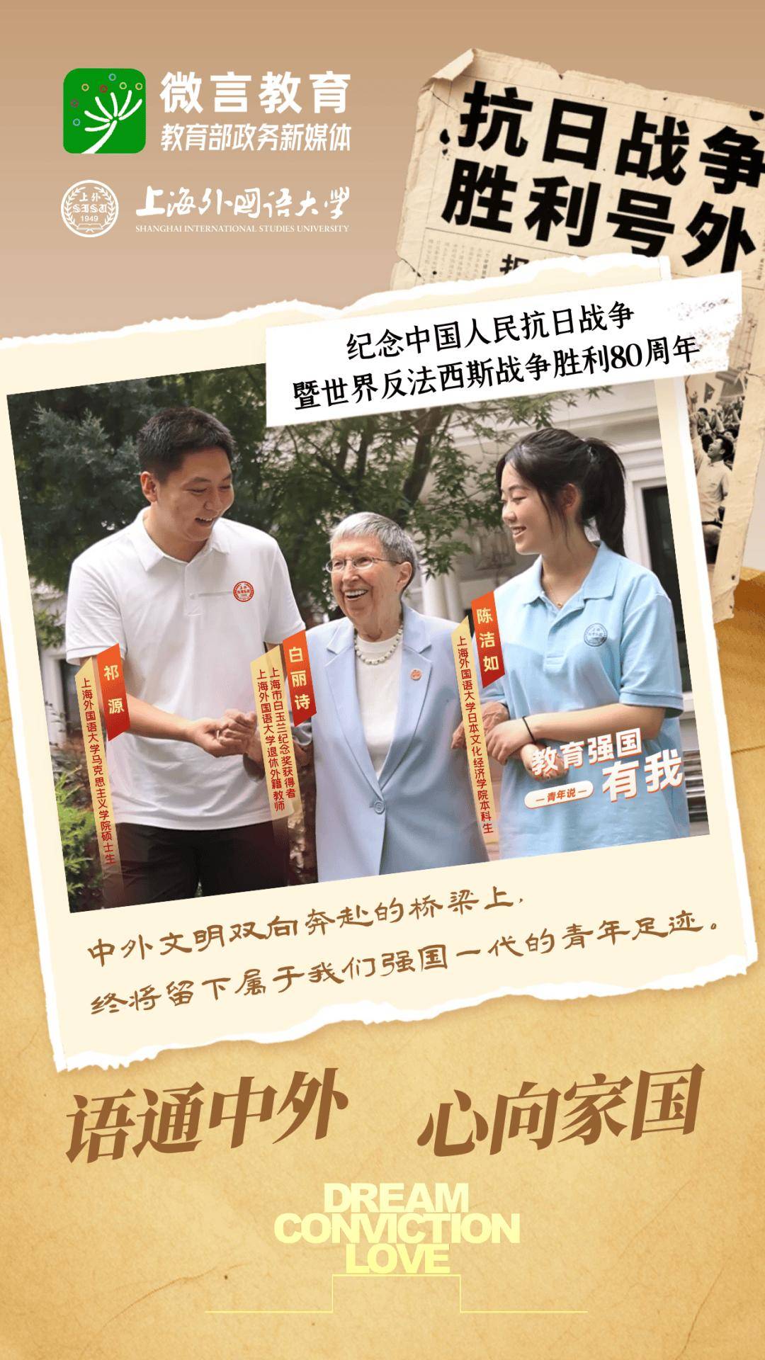 （抗战胜利80周年）纪念大会参会侨胞：弘扬伟大抗战精神 传递世界和平愿景
