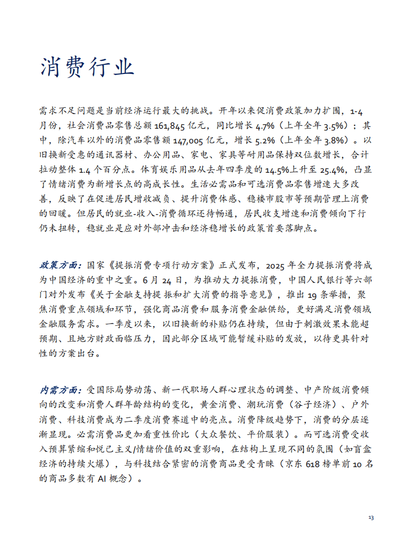 消费品零售市场展现强劲韧性 报告解读增长密码