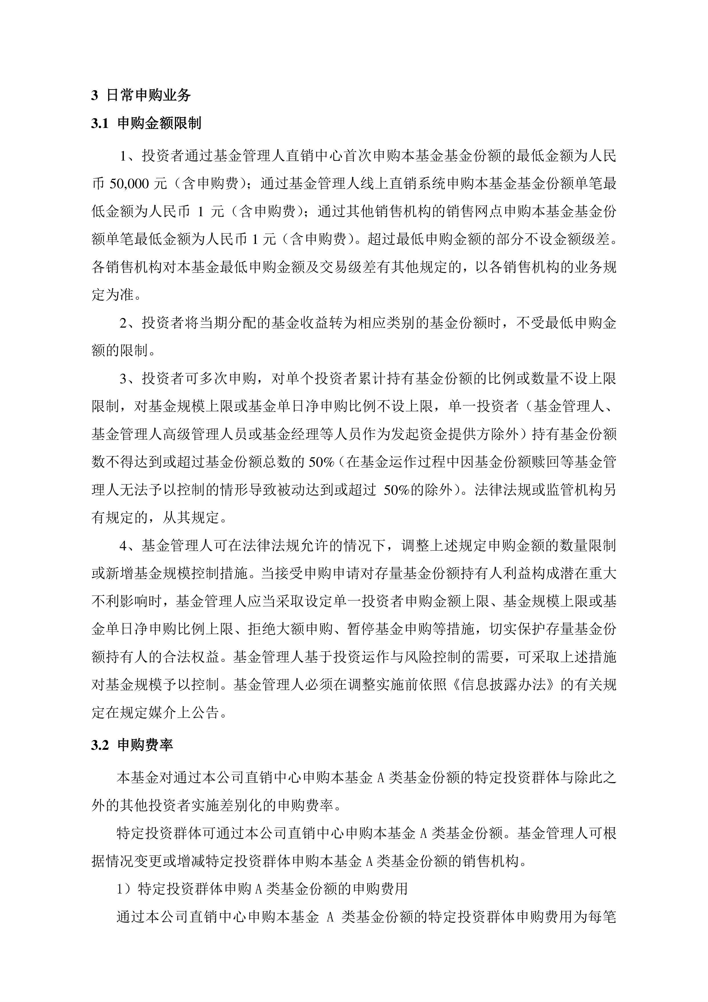 主动权益基金发行升温 有产品一天募集超50亿元