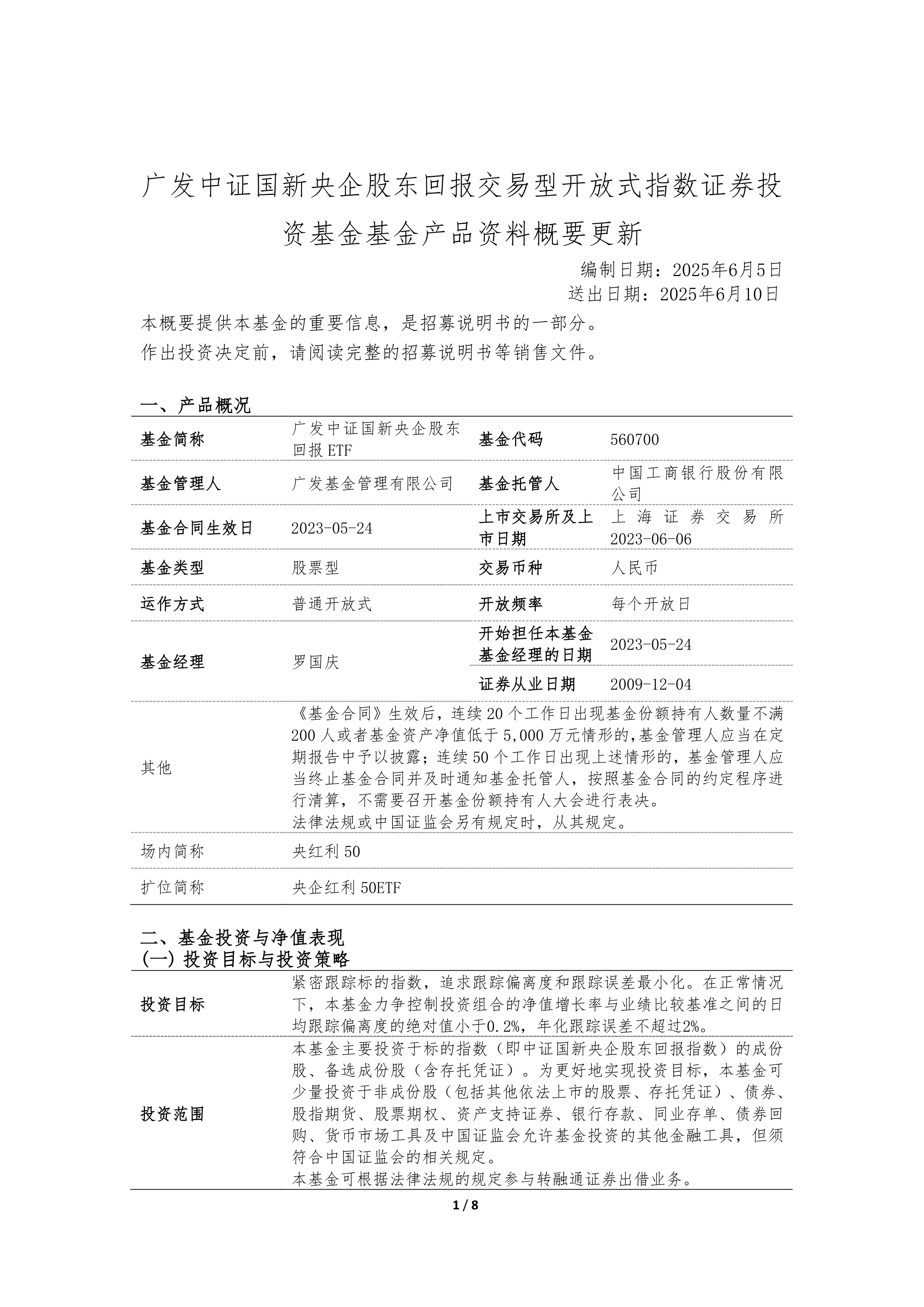主动权益基金发行升温 有产品一天募集超50亿元