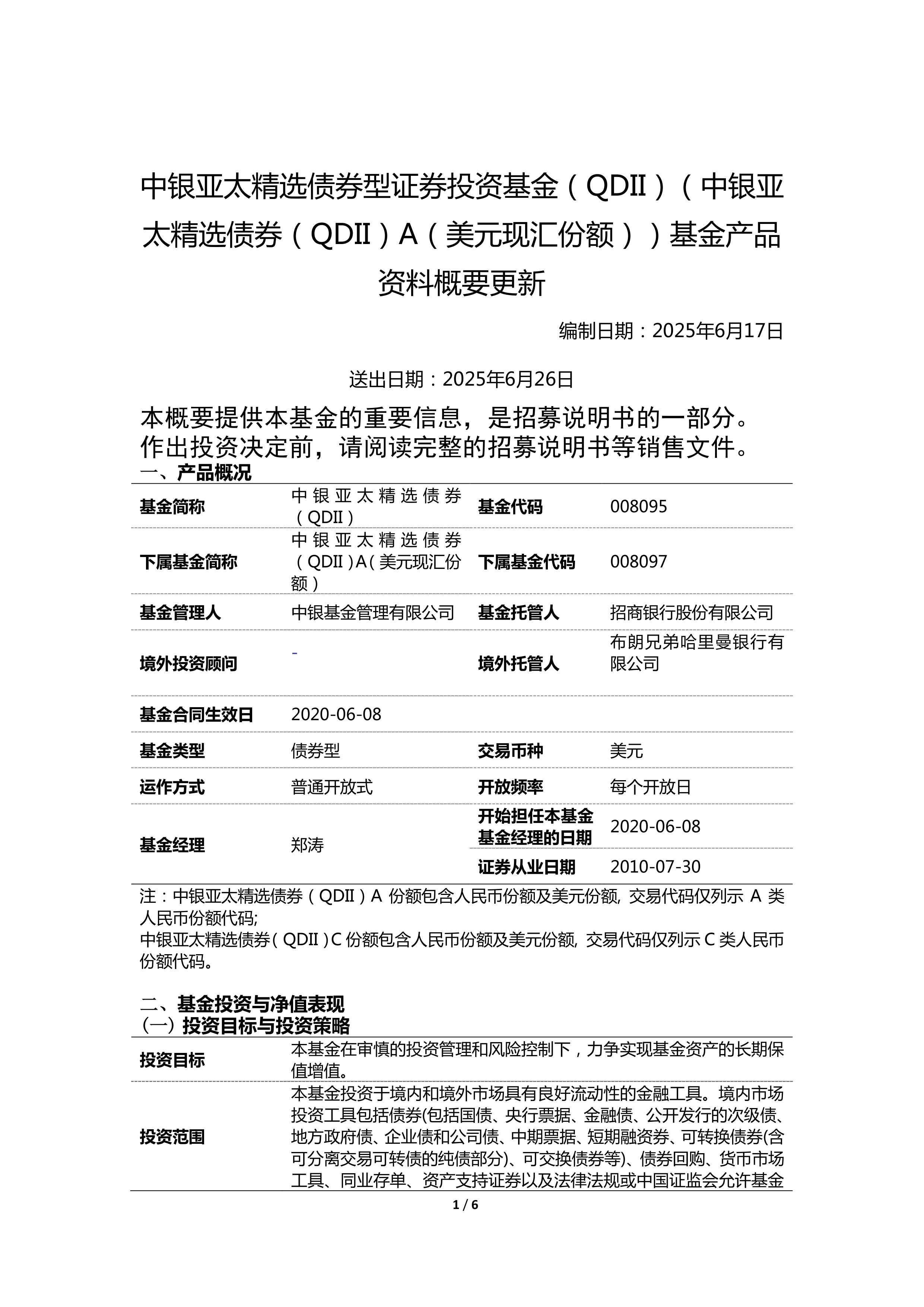 主动权益基金发行升温 有产品一天募集超50亿元
