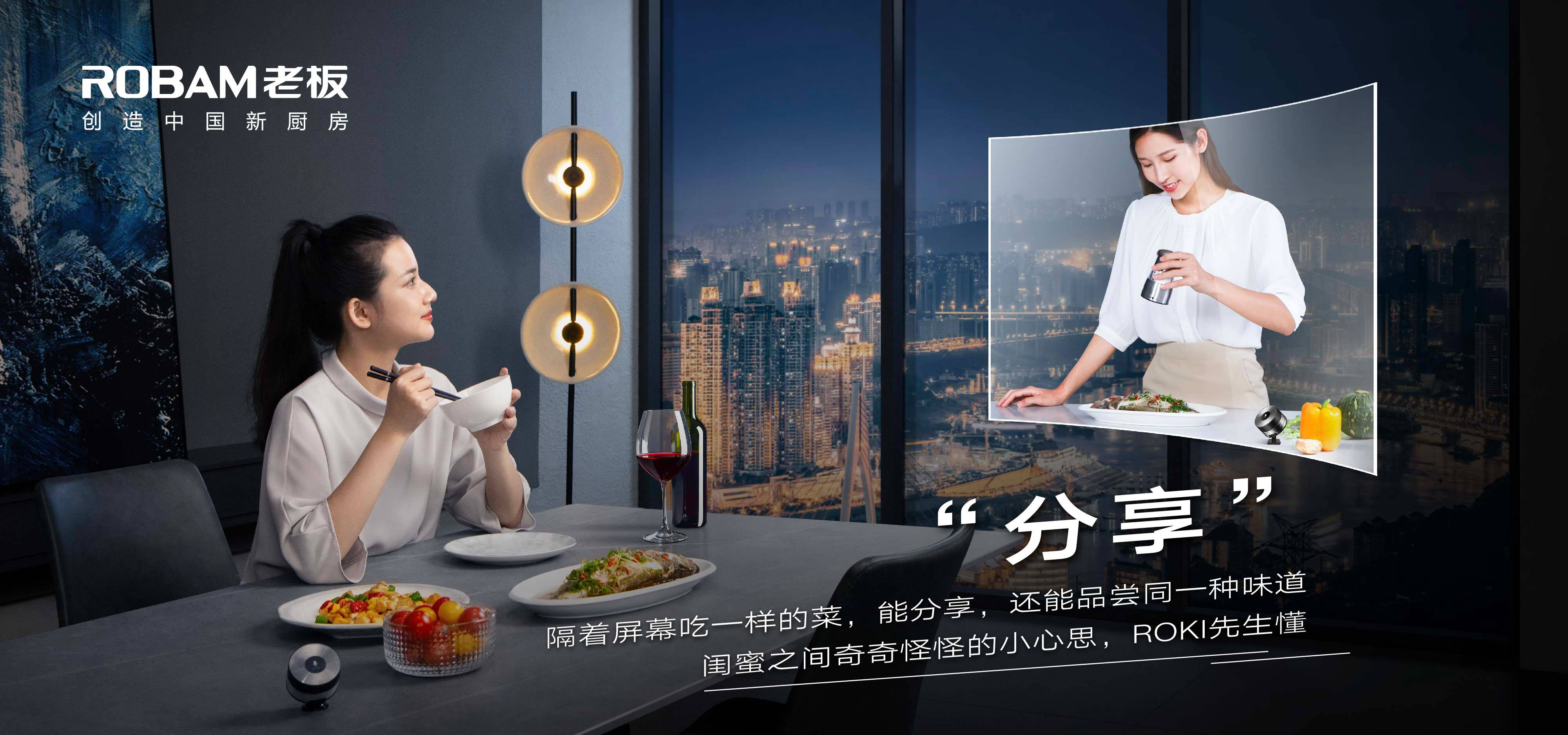 穿越周期，与用户共成长：老板电器Q2营利双增，从厨电专家向烹饪伙伴转型