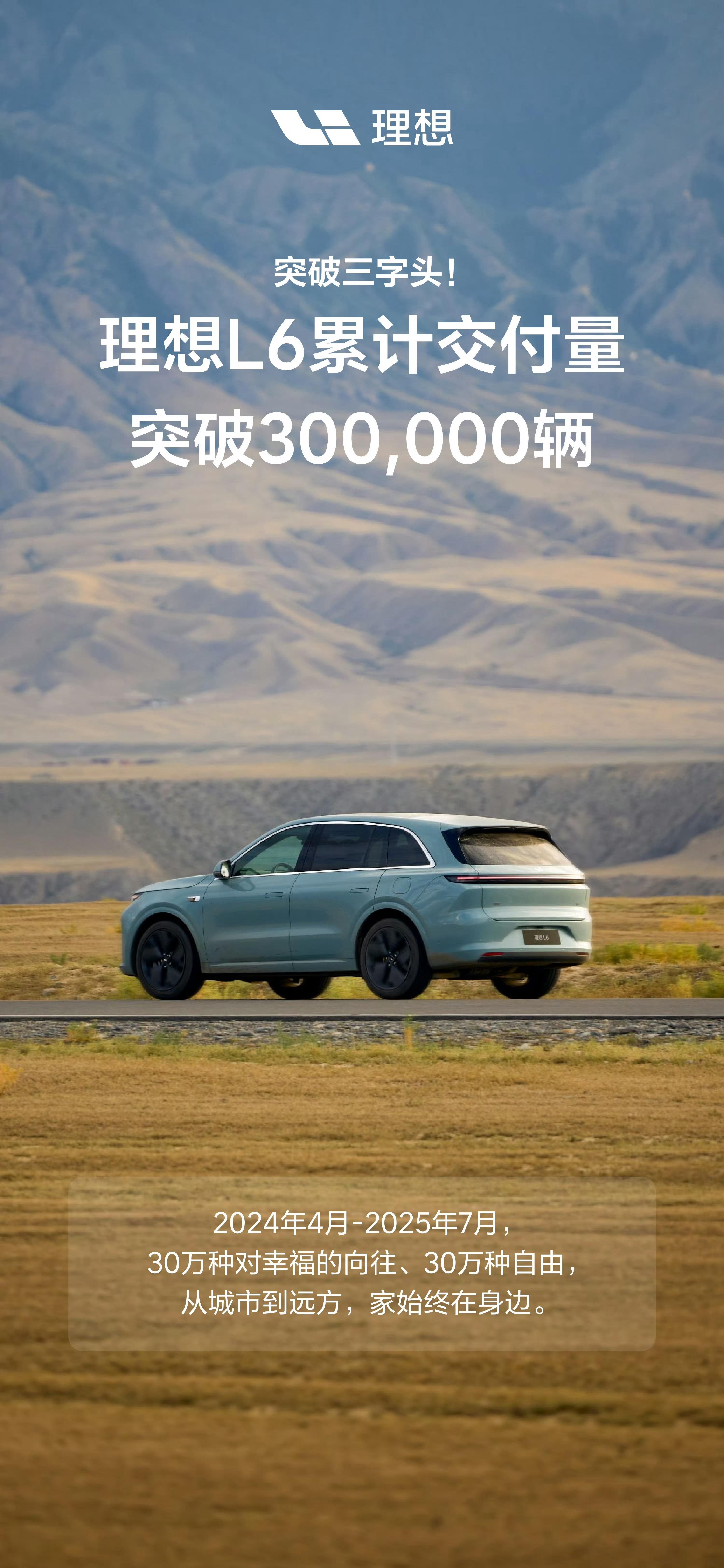 理想MEGA月交付破3000台，蝉联50万元以上MPV和50万元以上纯电车型销量双第一