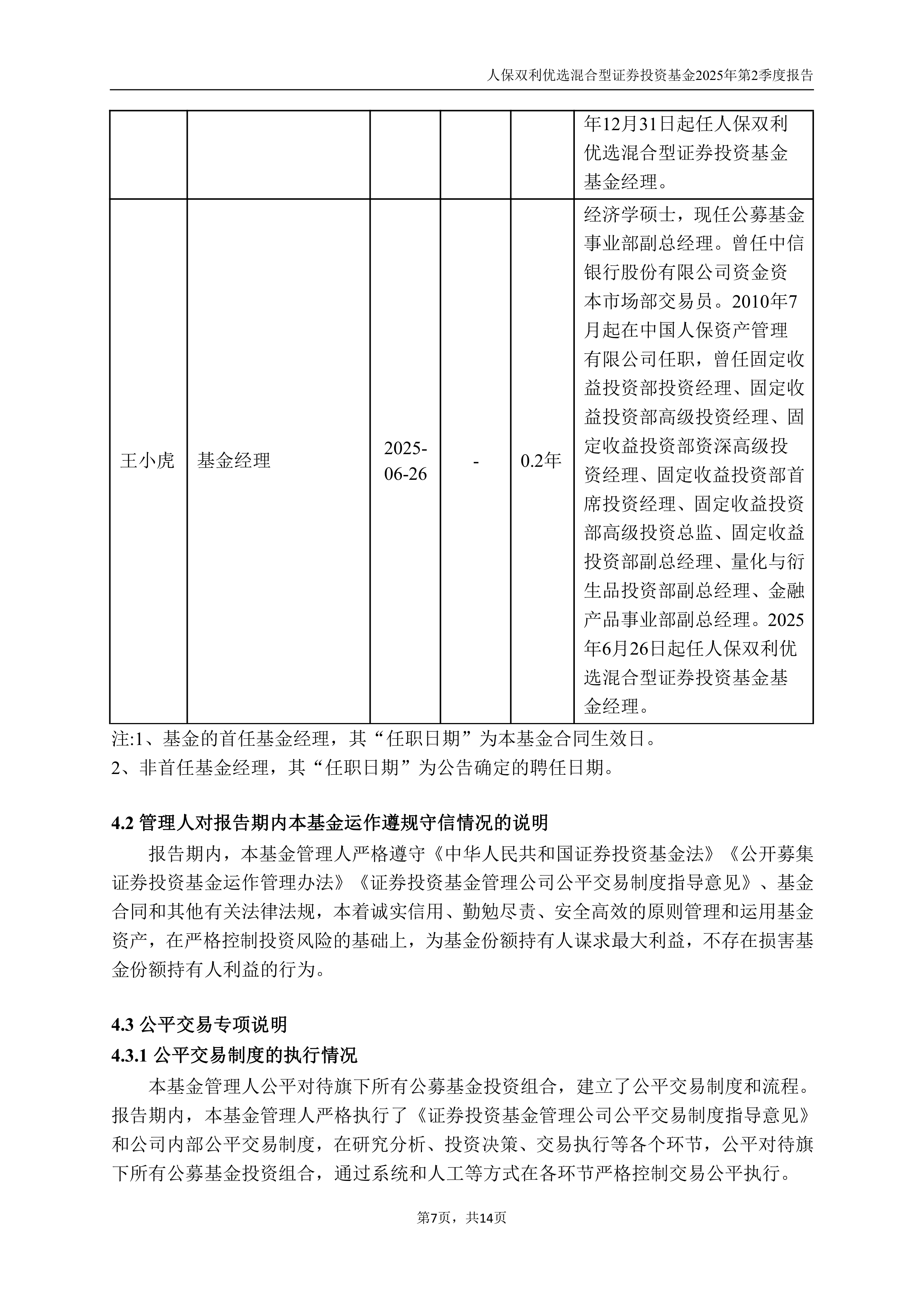 人保车险,人保护你周全_2025中国机械设备行业市场全景调研及供需格局、投资价值分析