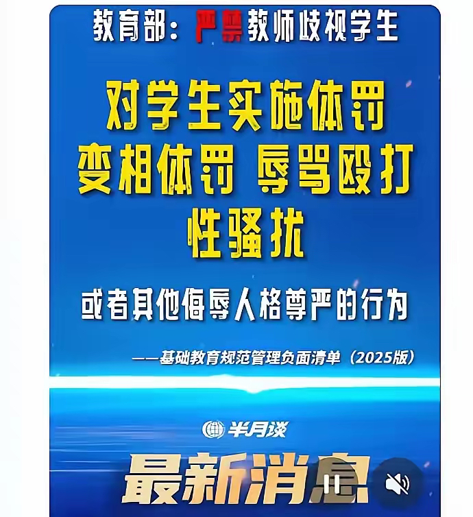 教育部：落实师德违规“零容忍”，及时澄清涉师不实举报