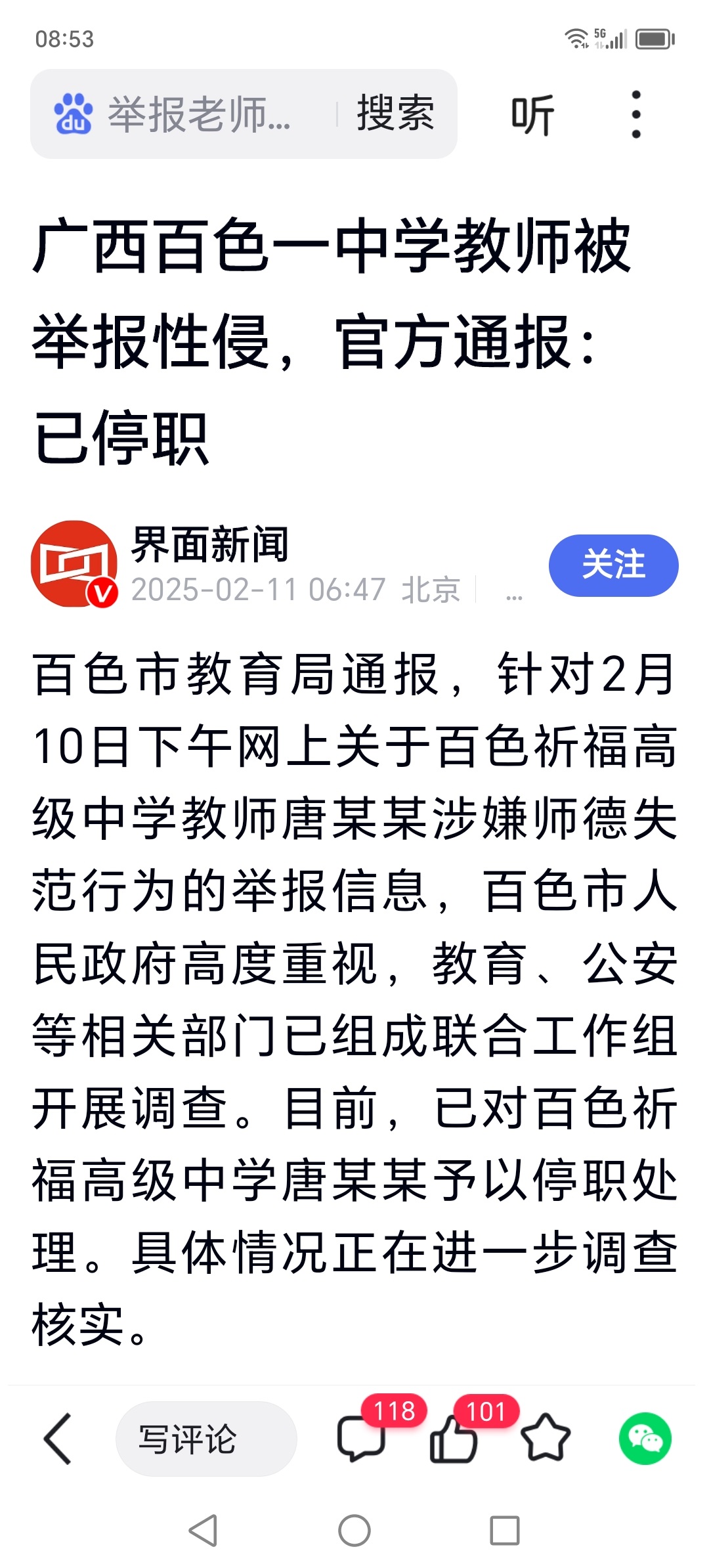教育部：落实师德违规“零容忍”，及时澄清涉师不实举报