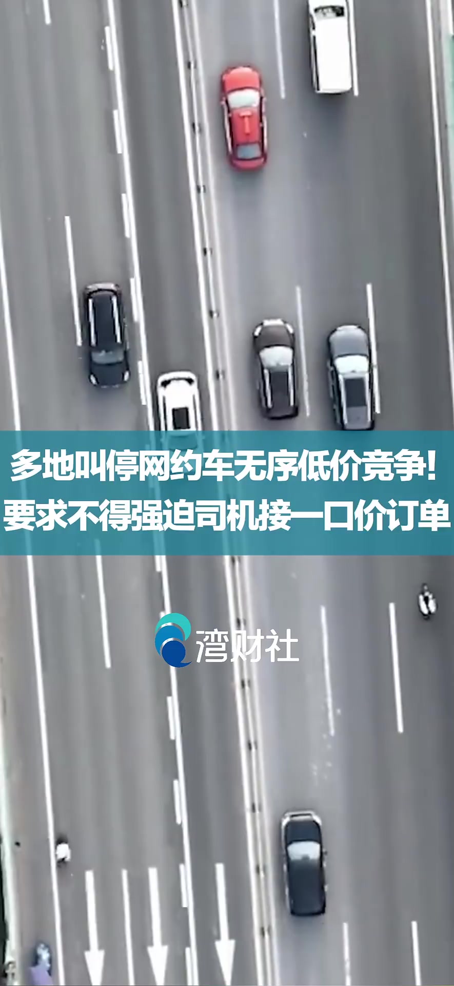 多地叫停一口价特惠订单，网约车如何反“内卷”？
