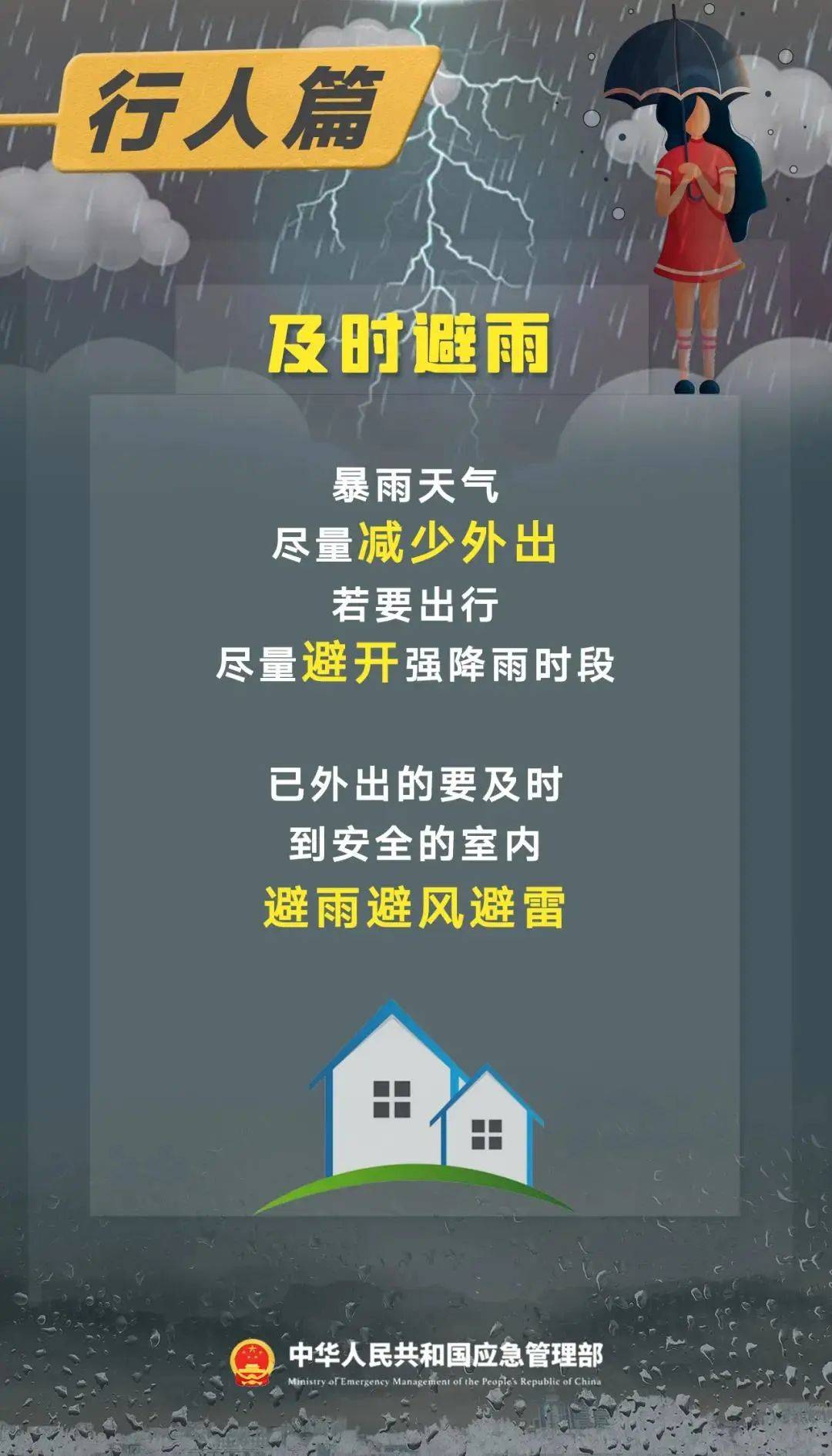 四川启动四级防汛应急响应
