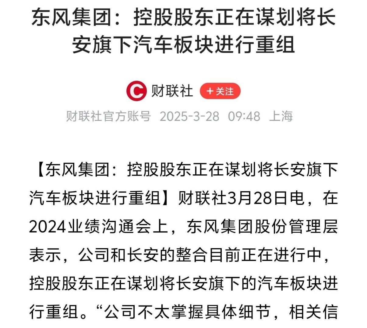 长安汽车旗下多个品牌开启人事调整，总裁一职已空缺近5个月