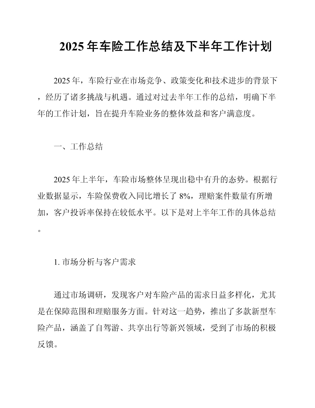 2025-2030年中国汽车保养行业：品牌连锁化与生态整合的竞争格局_人保车险   品牌优势——快速了解燃油汽车车险,人保财险政银保 