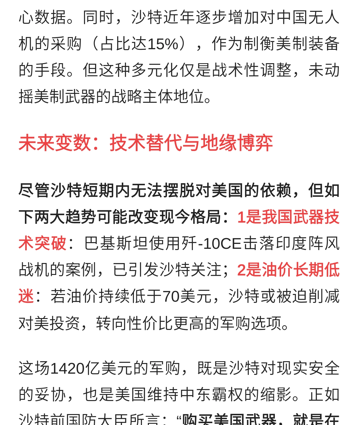 沙特据称正推动欧佩克+提前放油：抢市占与稳油价矛盾升级