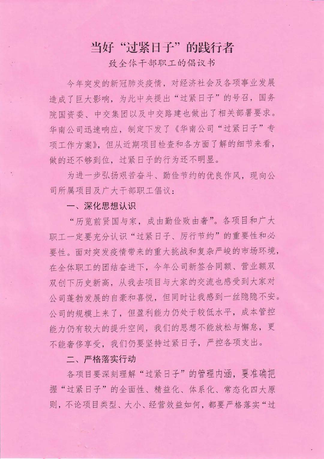 一些地方违规发福利、突击花钱，过紧日子需强化监督
