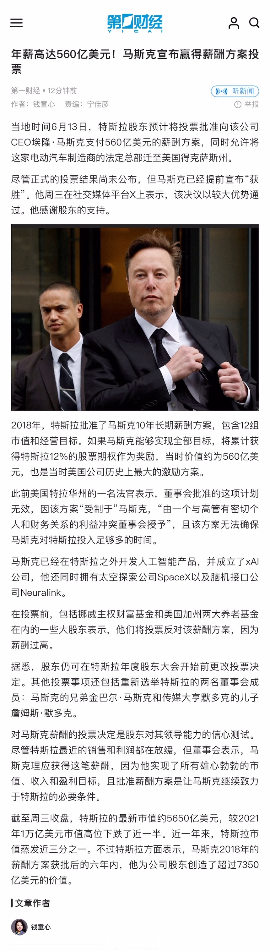 特斯拉董事会提出马斯克薪酬方案：价值或高达1万亿美元