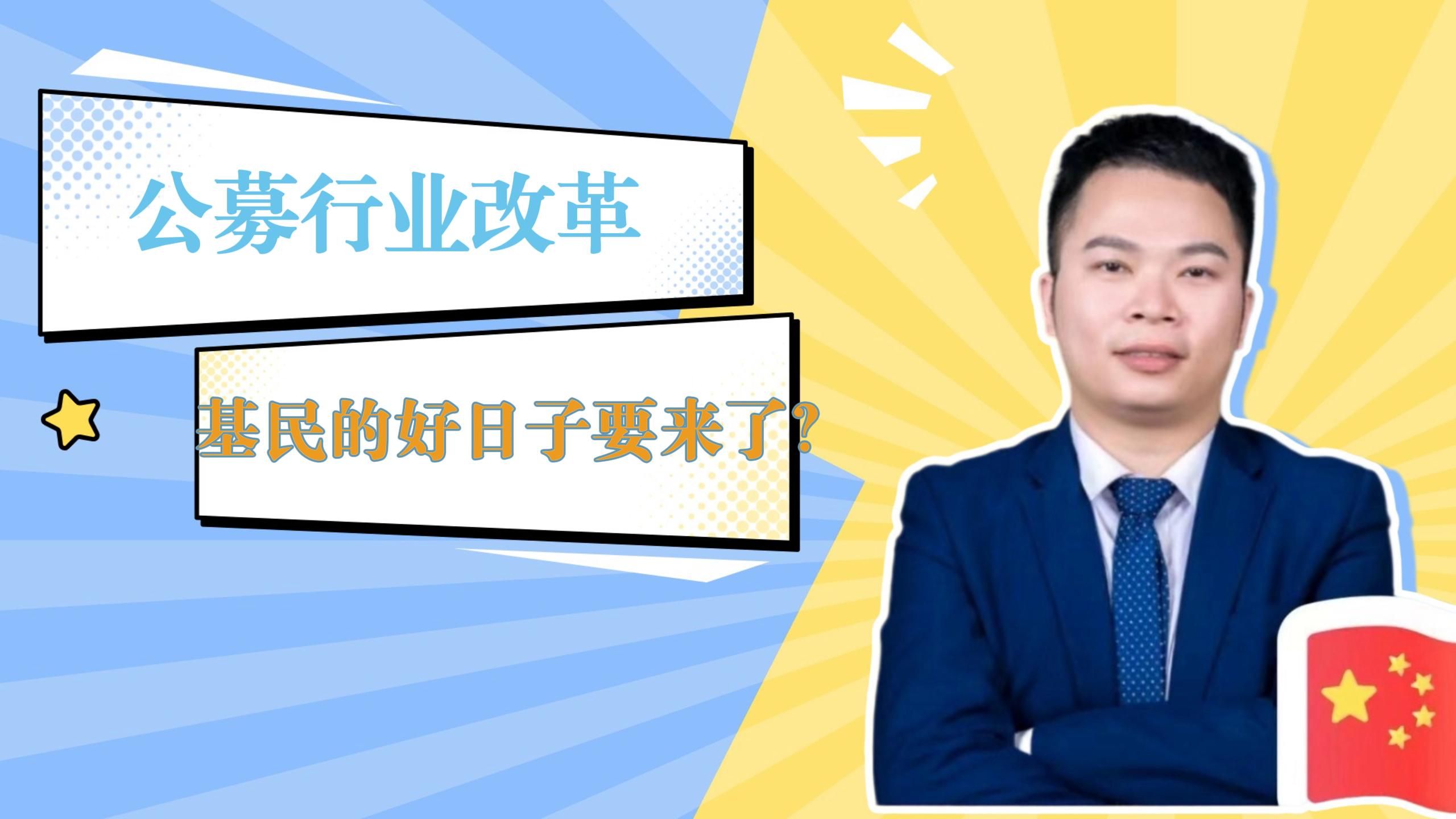 公募业大事！费率改革进入第三阶段，多家机构发声