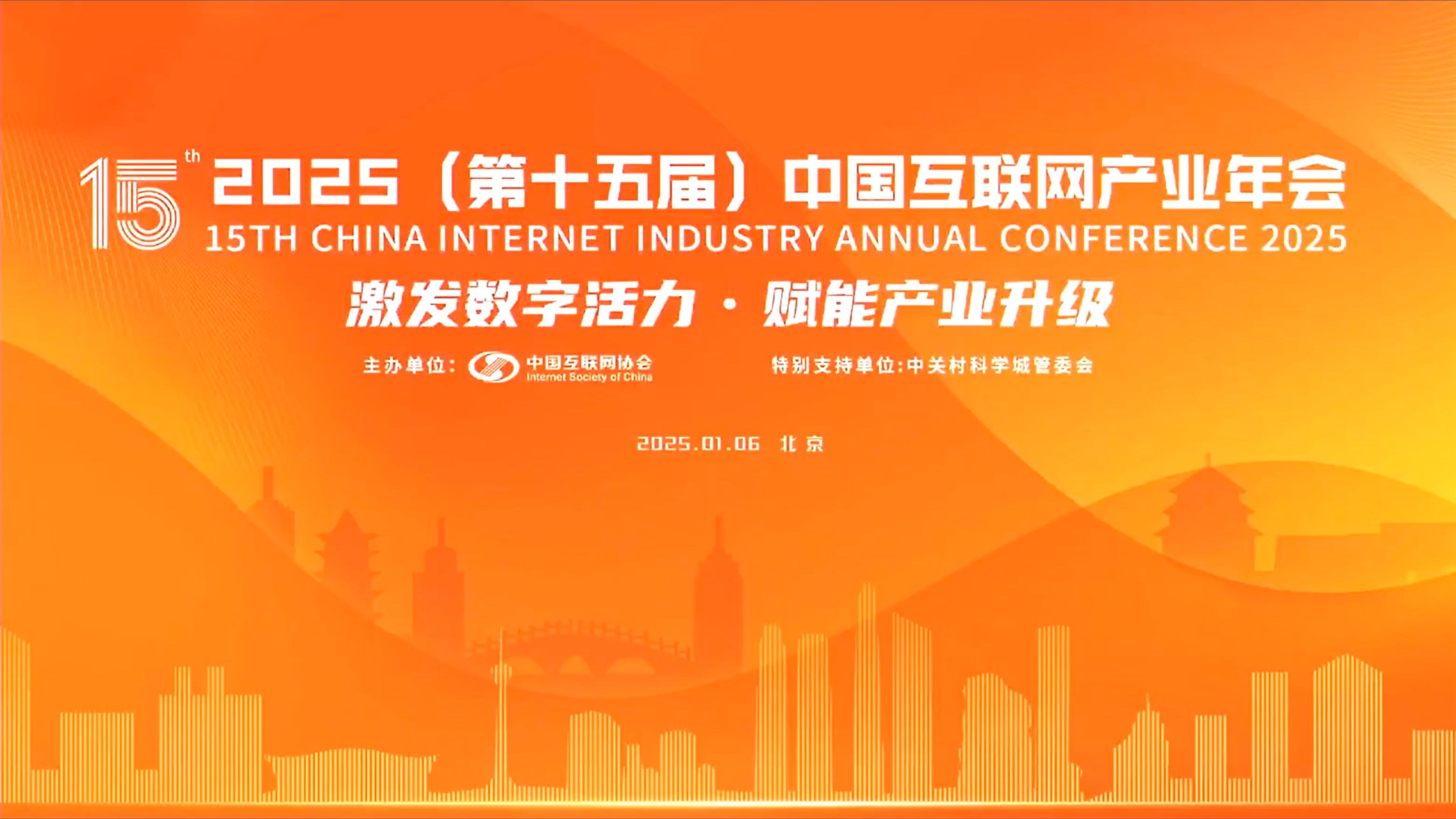 2025全球工业互联网大会在沈阳落下帷幕