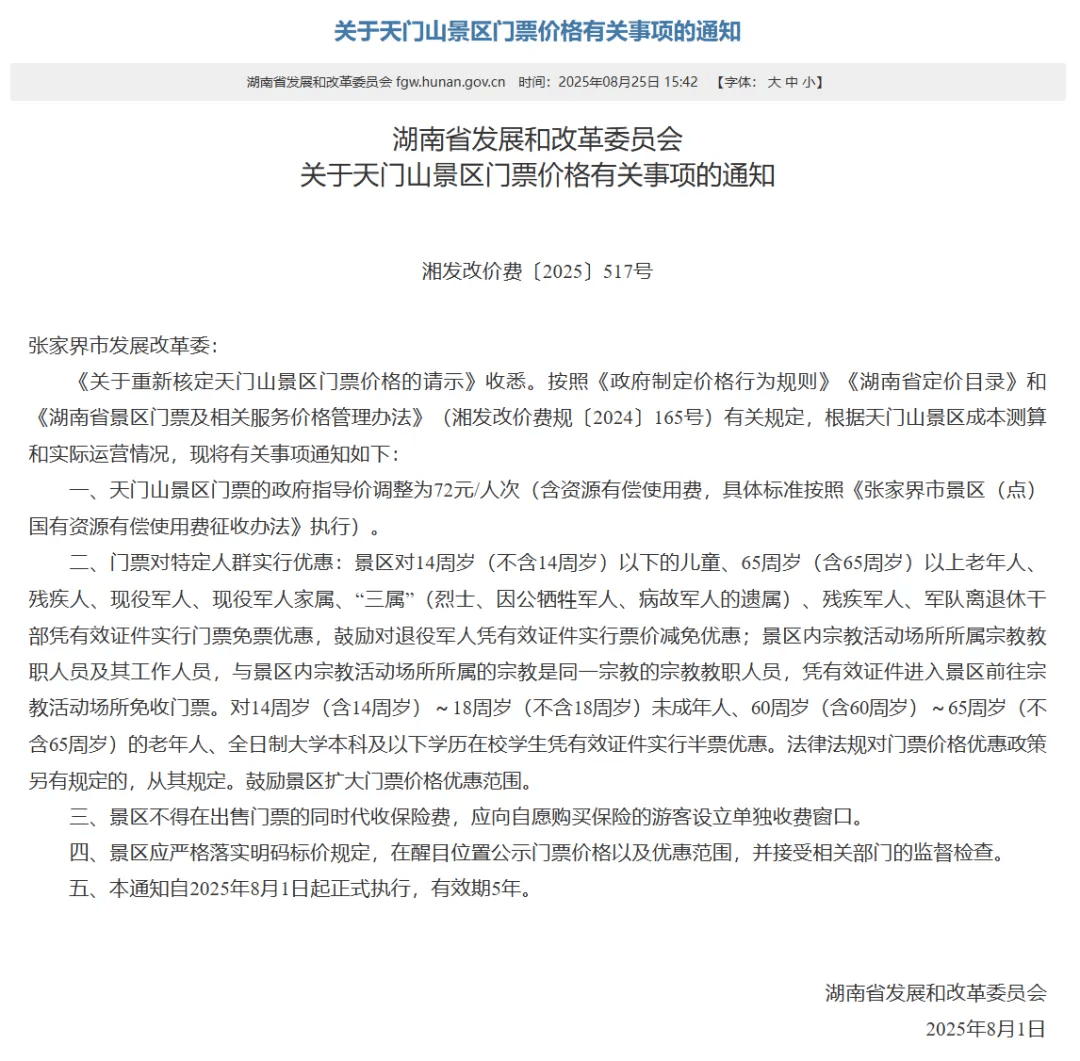 山西就景区门票管理新规公开征求意见