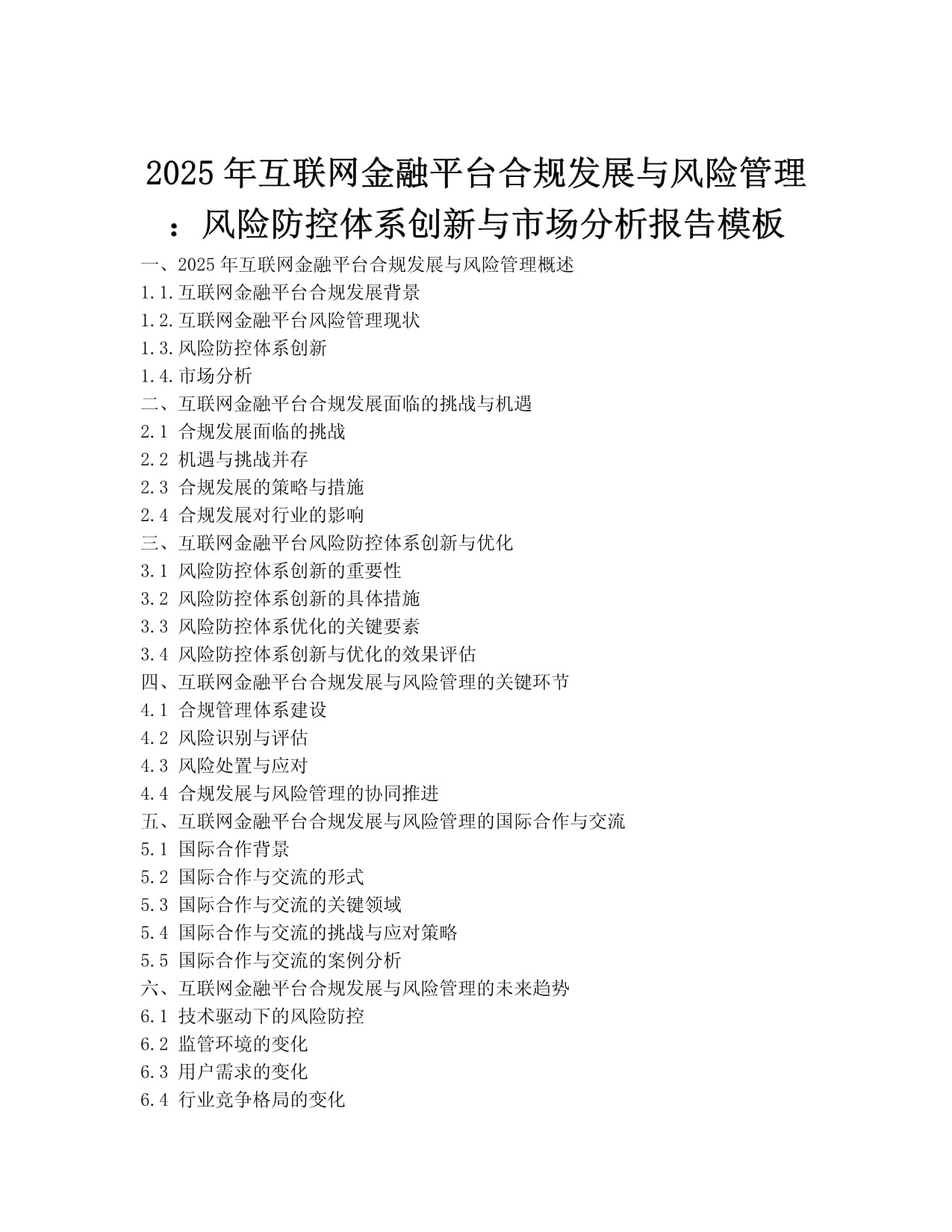 2025中国能源互联网行业市场深度分析及未来发展前景预测_人保车险,人保有温度