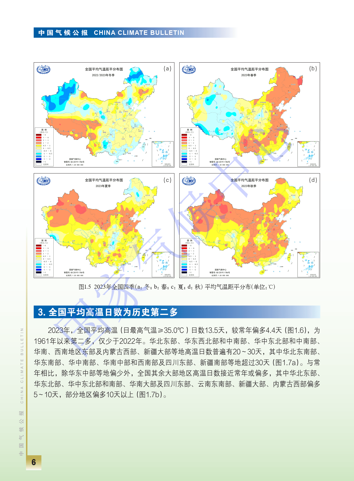 今年主汛期 华北雨季长度和累计雨量均位列历史第一