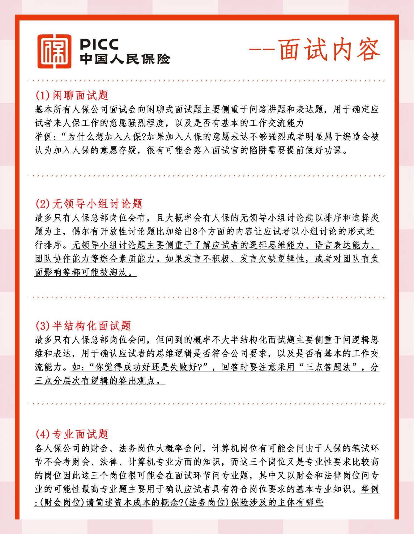 2025中国海洋捕捞行业市场全景调研及发展趋势分析_人保服务,人保有温度