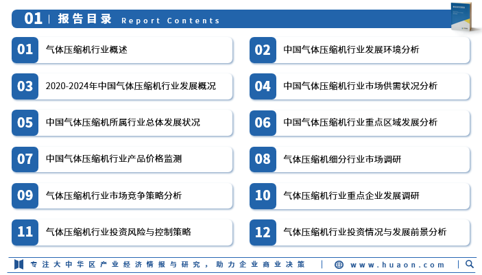 人保伴您前行,人保护你周全_2025中国压缩机行业市场深度调研及未来发展前景预测