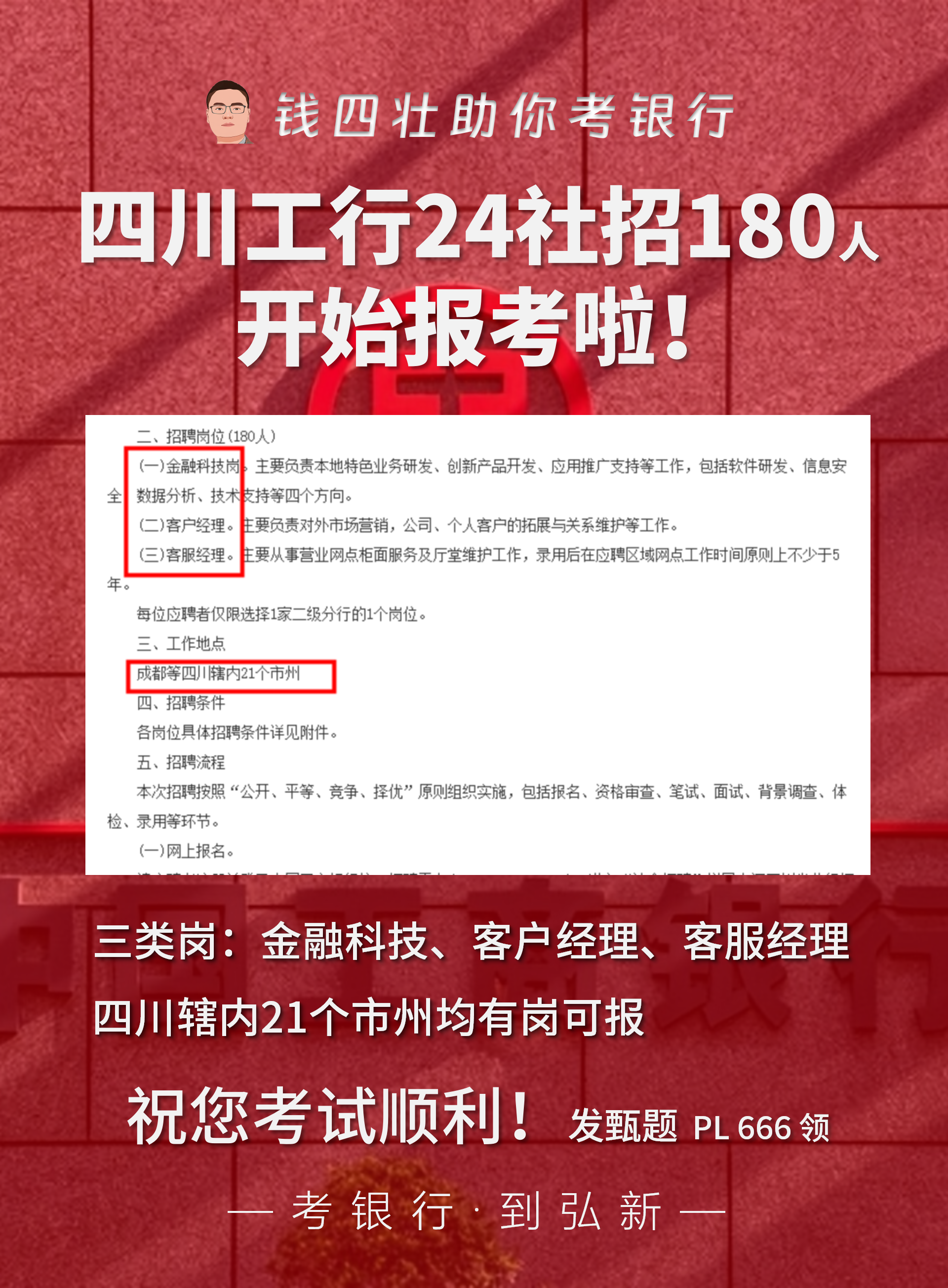 银行秋季招聘加码争夺金融科技人才