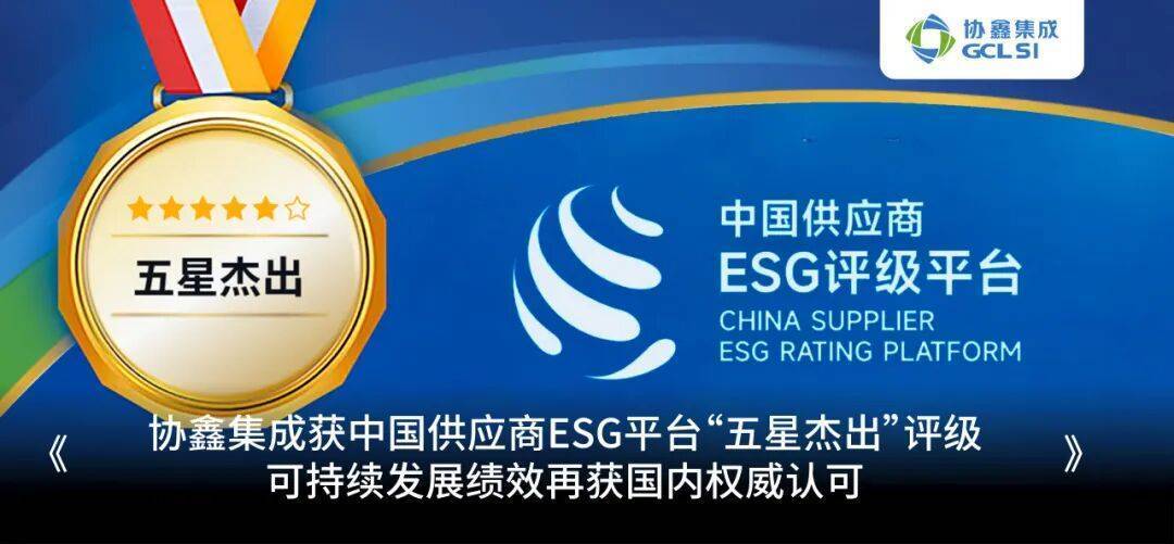 国际长线资本战略投资协鑫科技，助力光伏行业“反内卷”高质发展良机