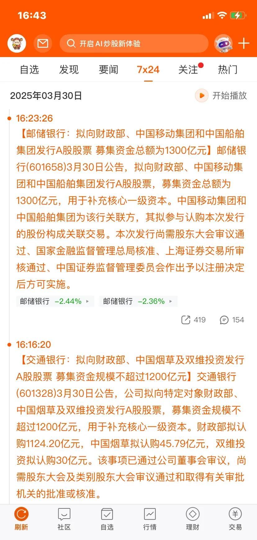 苏州银行：部分董监高增持计划实施完毕，增持金额合计496.04万元