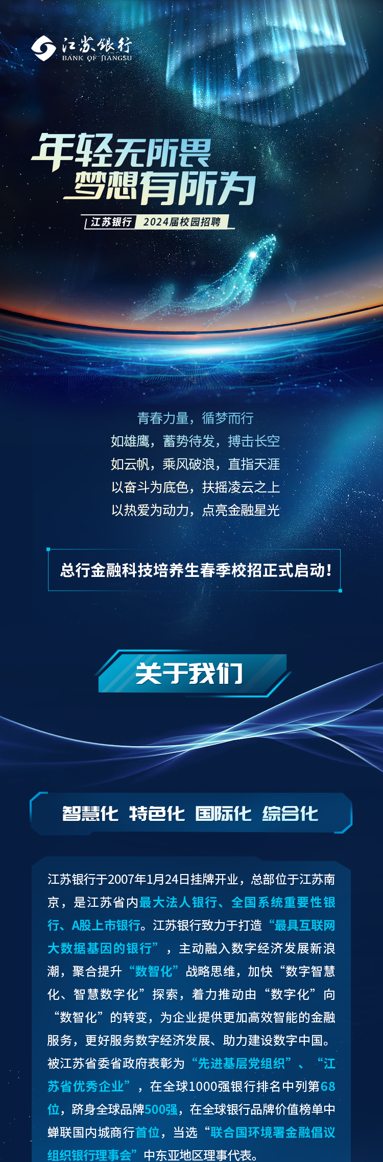银行秋季招聘加码争夺金融科技人才