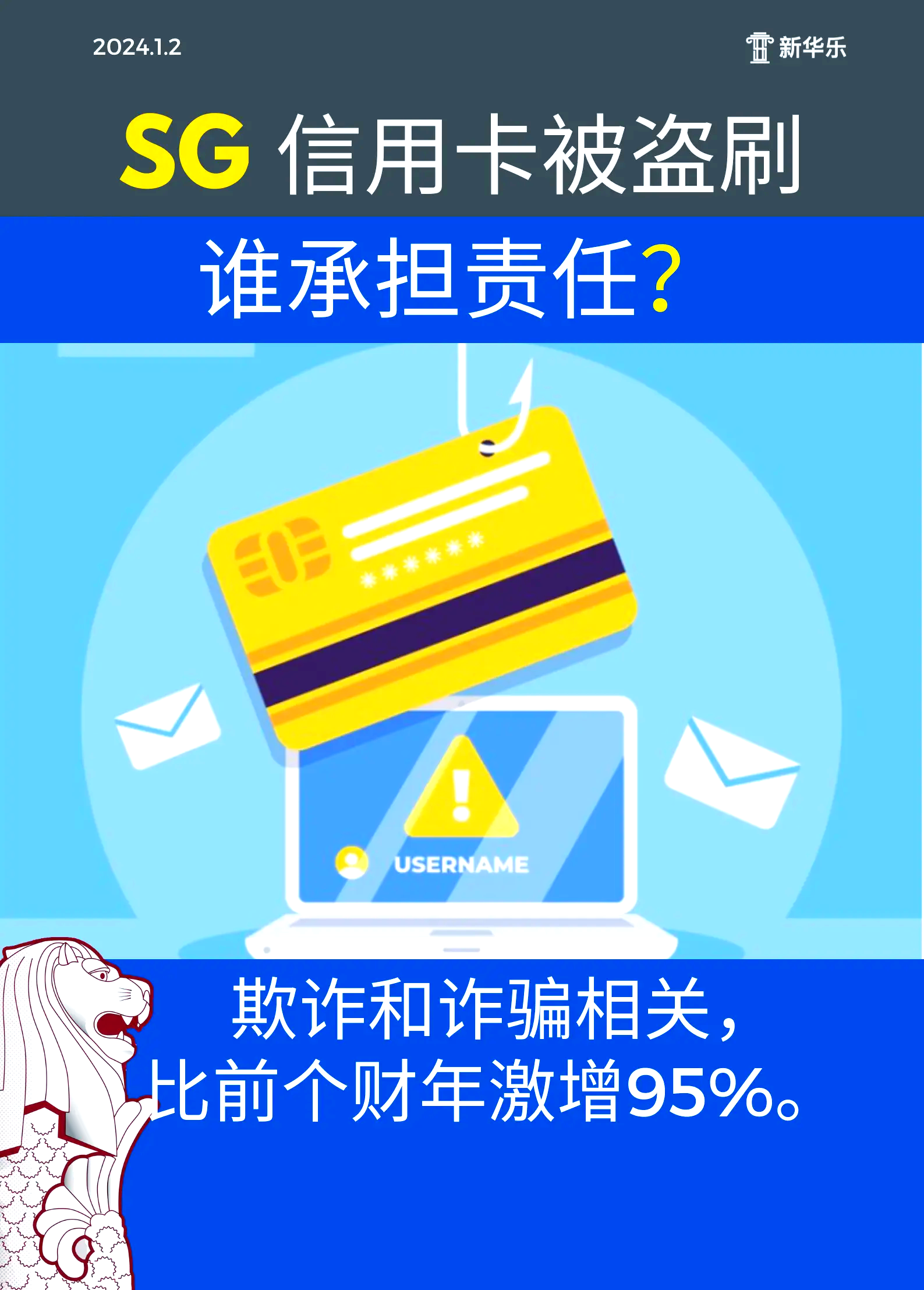 多名用户信用卡遭境外集中盗刷 有人竟被盗刷4笔？