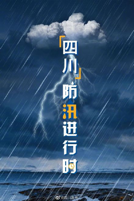 重庆针对10个区县启动防汛四级应急响应