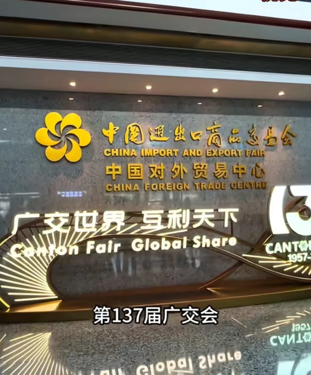 商务部：第138届广交会将继续推出更大力度惠企举措