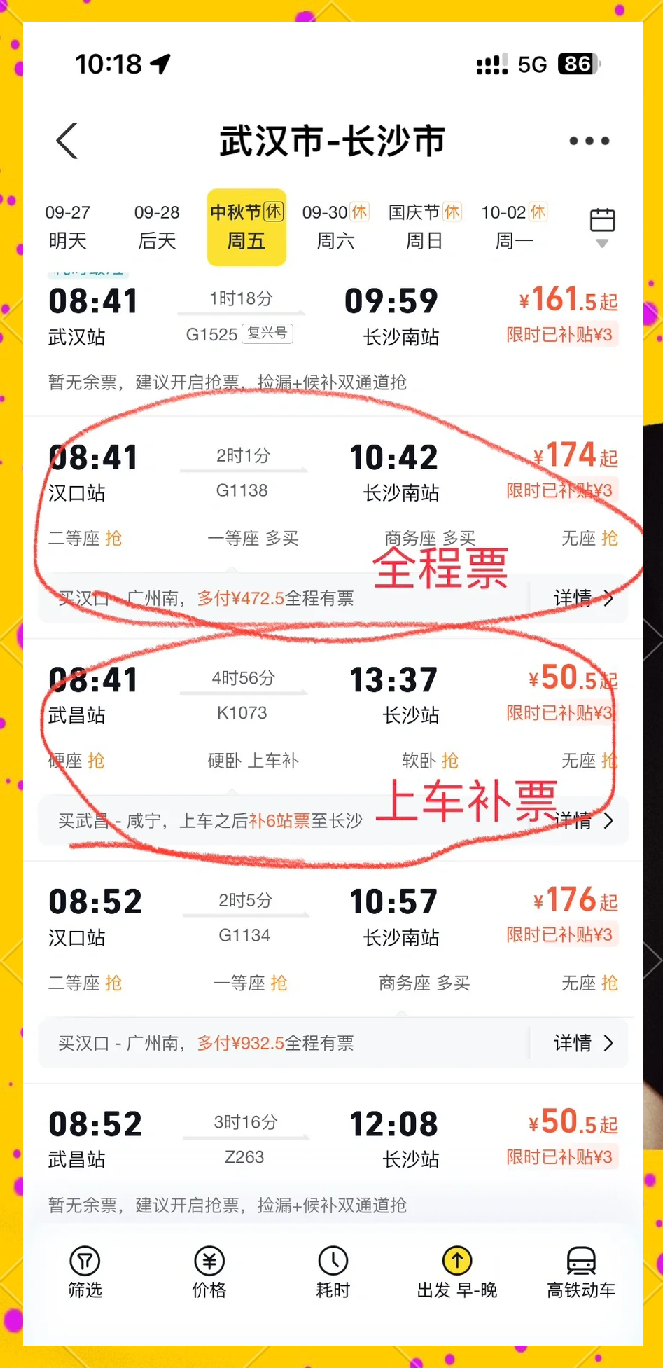 开票即候补！国庆假期前两天多个热门线路火车票“秒光”