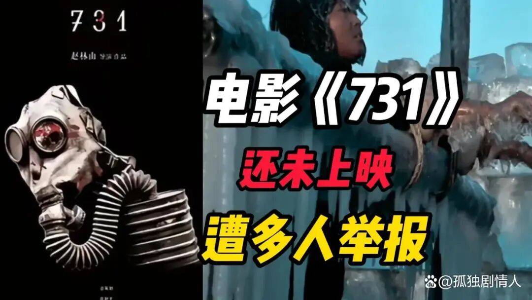 《731》上映首日票房超3亿元，成为中国内地影史首映日场次冠军