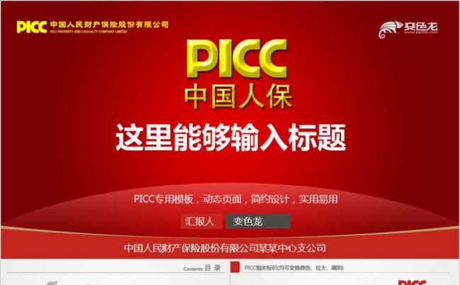 人保伴您前行,人保车险_2025年气管插管行业市场分析及未来发展趋势