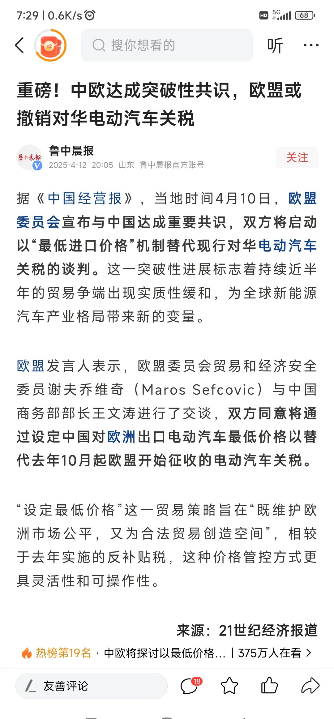 多家欧盟车企加码新能源汽车 商务部回应