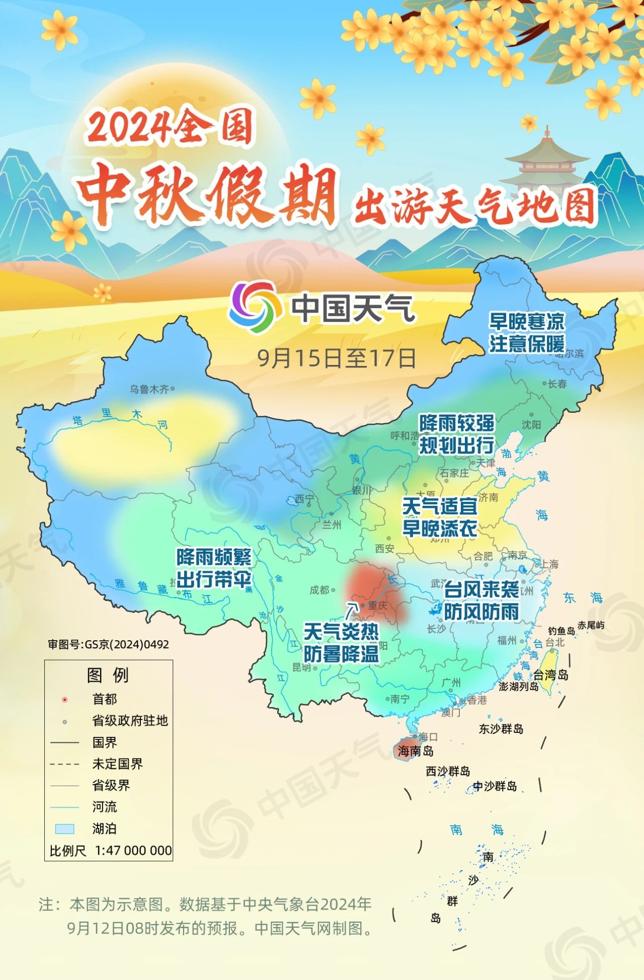 气象部门：台风“桦加沙”对海南中秋国庆假期天气无影响