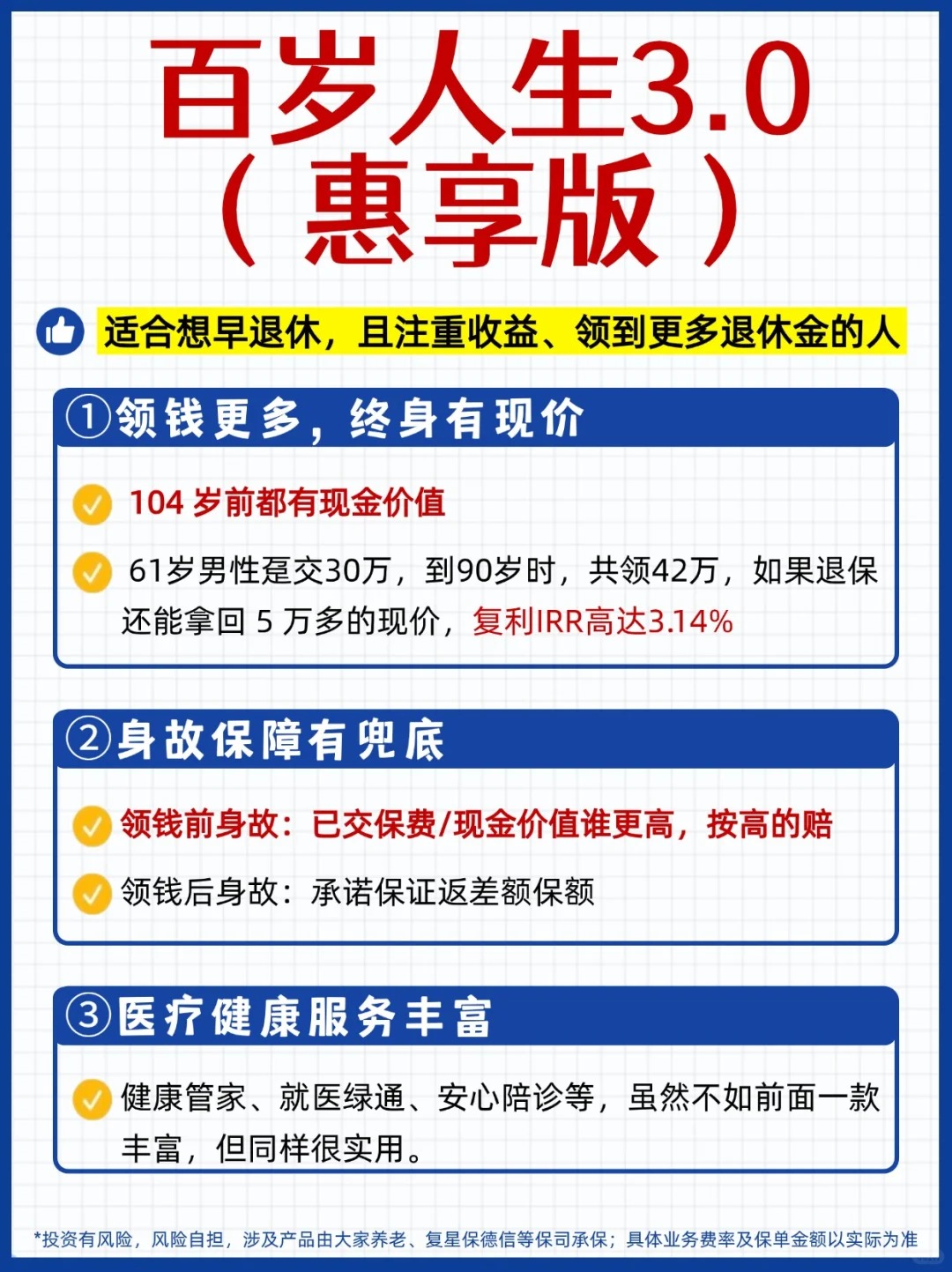 保险有温度,人保有温度_保健行业黄金十年：老年保健产品、康复服务与医养结合投资图谱